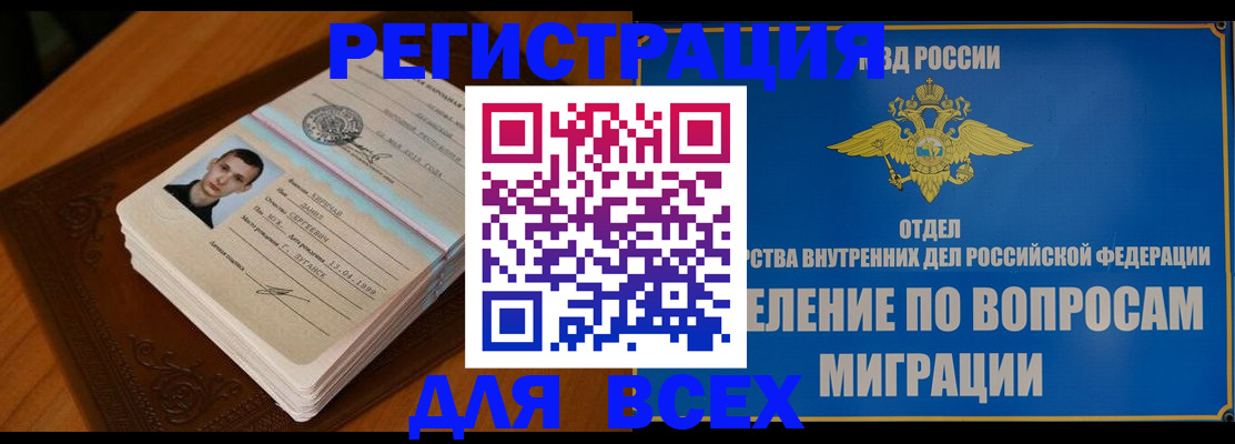 прописка для работы в Кушве