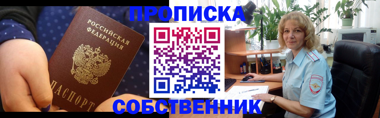 купить прописку в Кушве